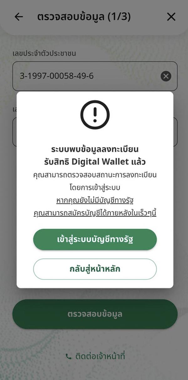 ทางรัฐ แอปฯ ลงทะเบียนดิจิทัลวอลเล็ต ทางรัฐ แอปฯ ลงทะเบียนดิจิทัลวอลเล็ต