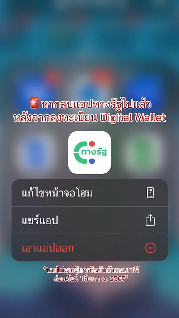 ทางรัฐ แอปฯ ลงทะเบียนดิจิทัลวอลเล็ต ทางรัฐ แอปฯ ลงทะเบียนดิจิทัลวอลเล็ต
