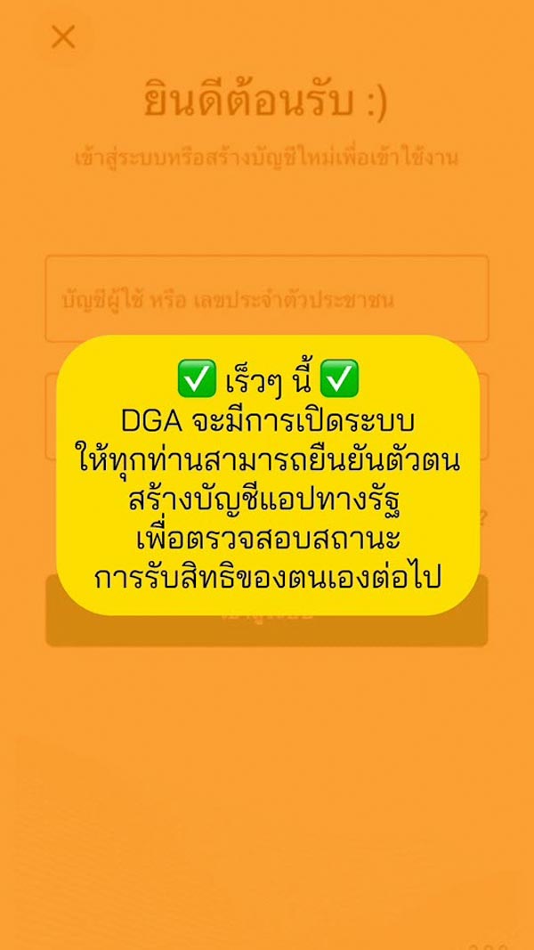 ทางรัฐ แอปฯ ลงทะเบียนดิจิทัลวอลเล็ต ทางรัฐ แอปฯ ลงทะเบียนดิจิทัลวอลเล็ต