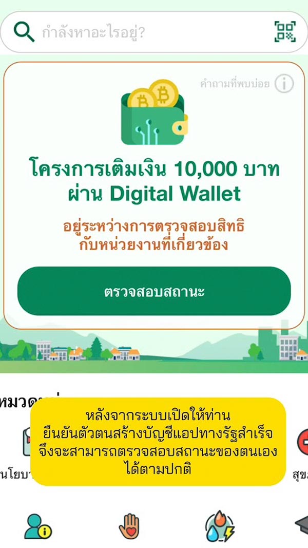 ทางรัฐ แอปฯ ลงทะเบียนดิจิทัลวอลเล็ต ทางรัฐ แอปฯ ลงทะเบียนดิจิทัลวอลเล็ต