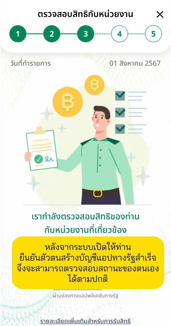 ทางรัฐ แอปฯ ลงทะเบียนดิจิทัลวอลเล็ต ทางรัฐ แอปฯ ลงทะเบียนดิจิทัลวอลเล็ต