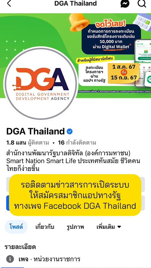 ทางรัฐ แอปฯ ลงทะเบียนดิจิทัลวอลเล็ต ทางรัฐ แอปฯ ลงทะเบียนดิจิทัลวอลเล็ต
