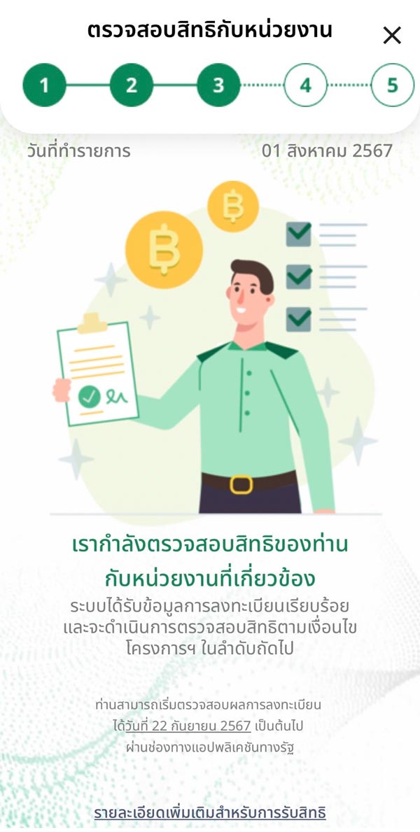 ลงทะเบียนดิจิทัลวอลเล็ต ลงทะเบียนดิจิทัลวอลเล็ต