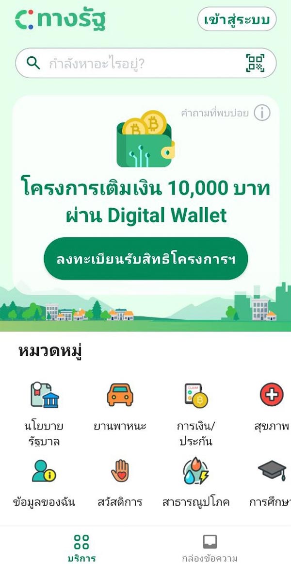 ลงทะเบียนดิจิทัลวอลเล็ต ลงทะเบียนดิจิทัลวอลเล็ต