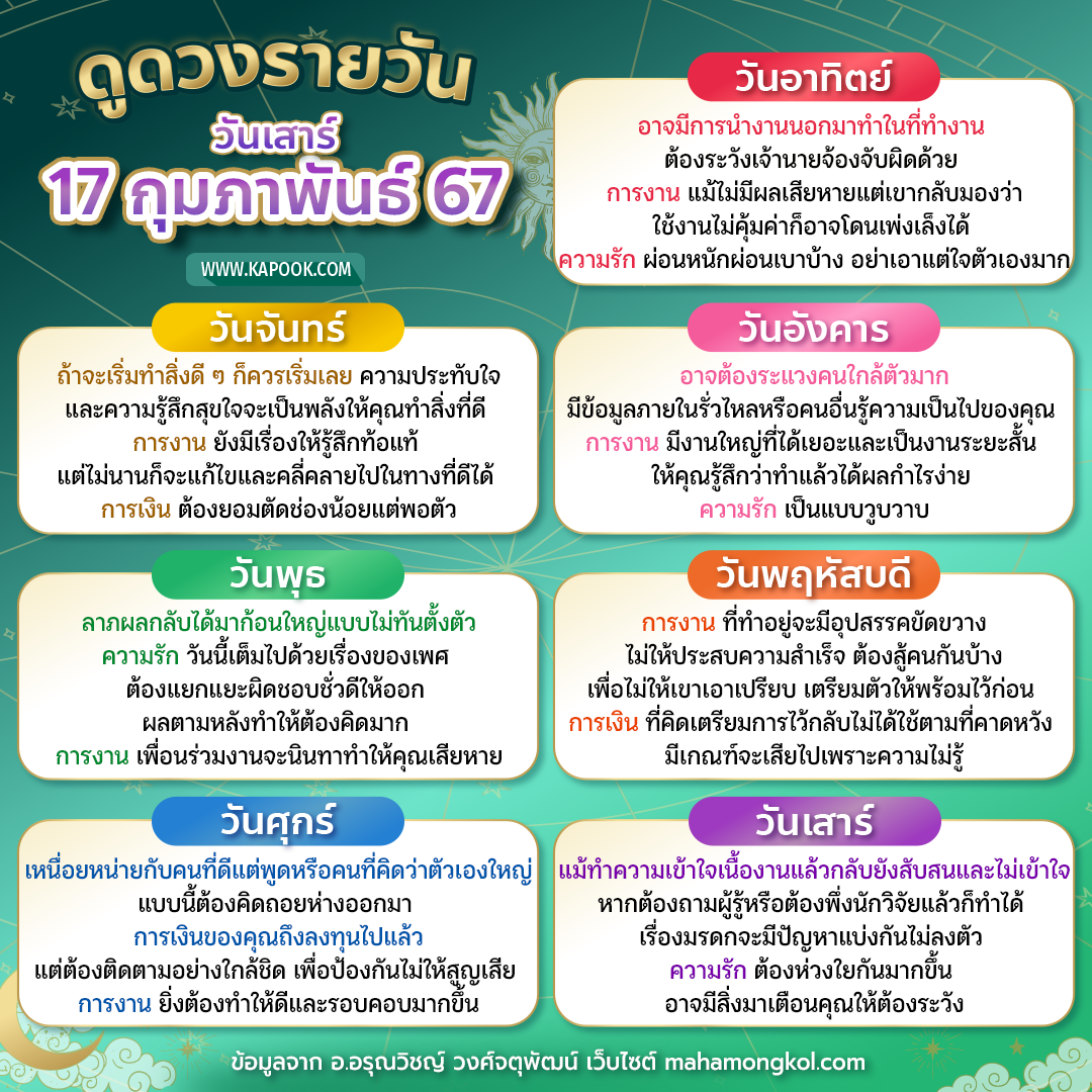 ดูดวงวันนี้ 17 กุมภาพันธ์ 2567 ดูดวงวันนี้ 17 กุมภาพันธ์ 2567