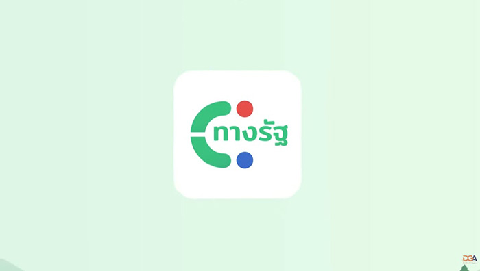 ทางรัฐ ทางรัฐ