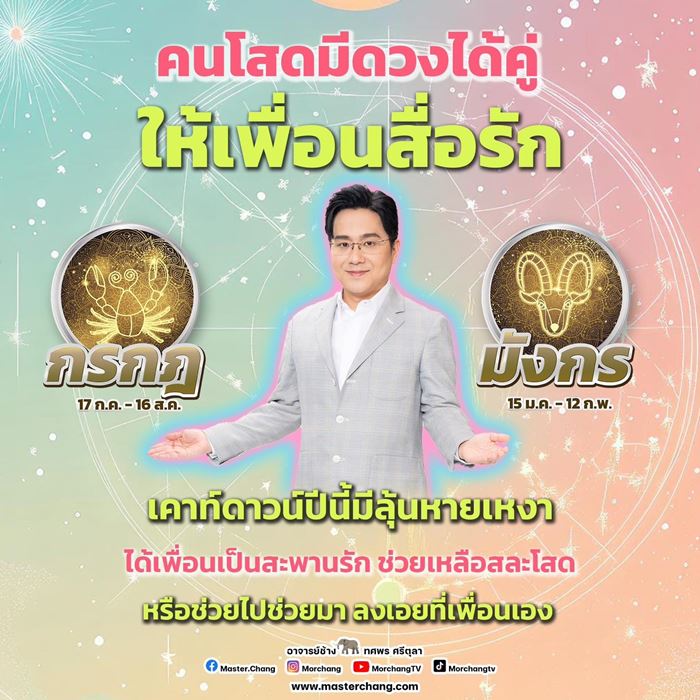ดูดวงหมอช้าง ดูดวงหมอช้าง