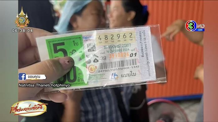 ถูกรางวัลที่ 1 ถูกรางวัลที่ 1