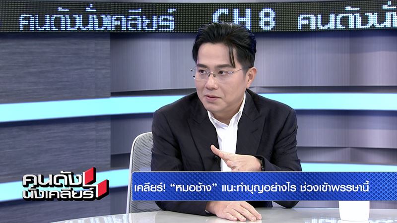 หมอช้าง หมอช้าง