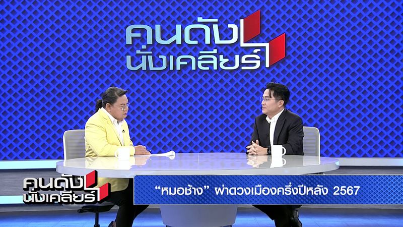หมอช้าง หมอช้าง