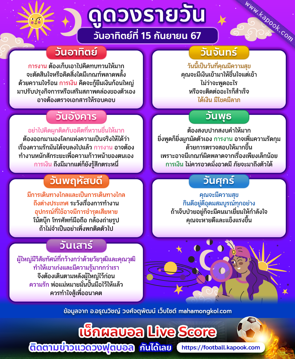 ดูดวงวันนี้ 15 กันยายน 2567 ดูดวงวันนี้ 15 กันยายน 2567