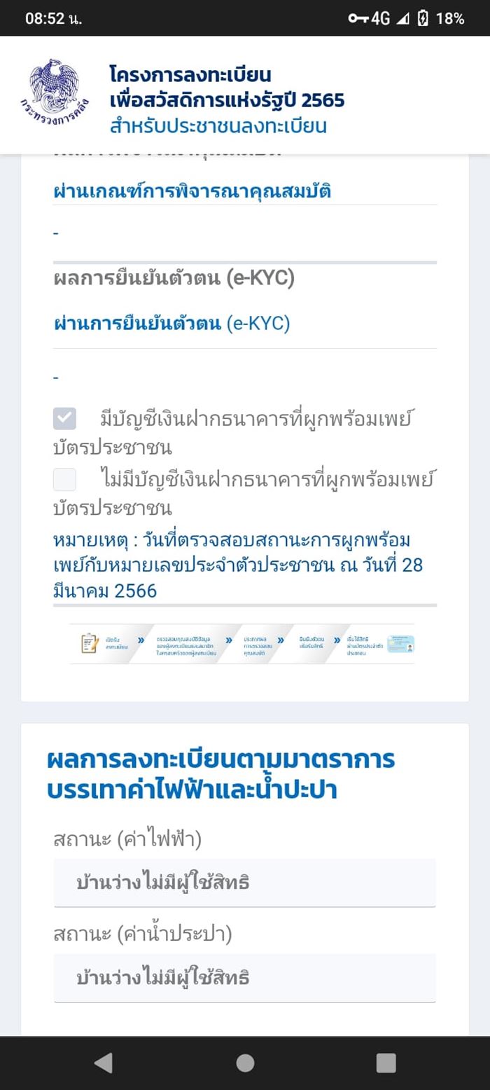 ลงทะเบียน บัตรสวัสดิการแห่งรัฐ ลงทะเบียน บัตรสวัสดิการแห่งรัฐ