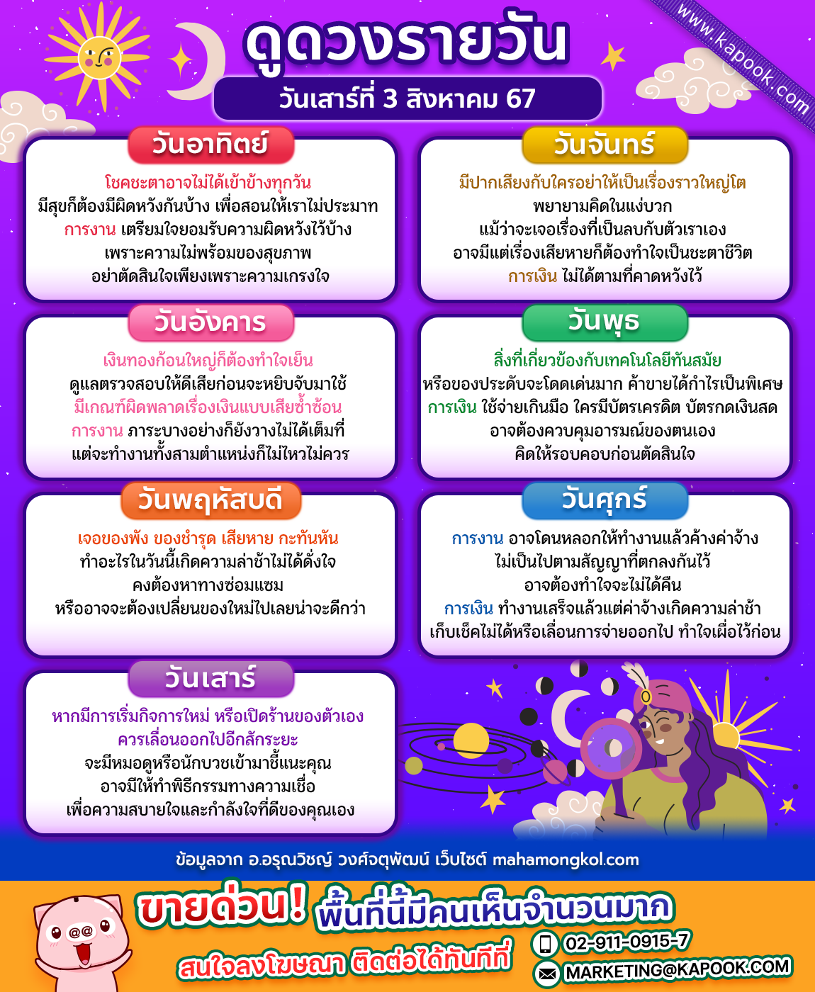 ดูดวงวันนี้ 3 สิงหาคม 2567 ดูดวงวันนี้ 3 สิงหาคม 2567