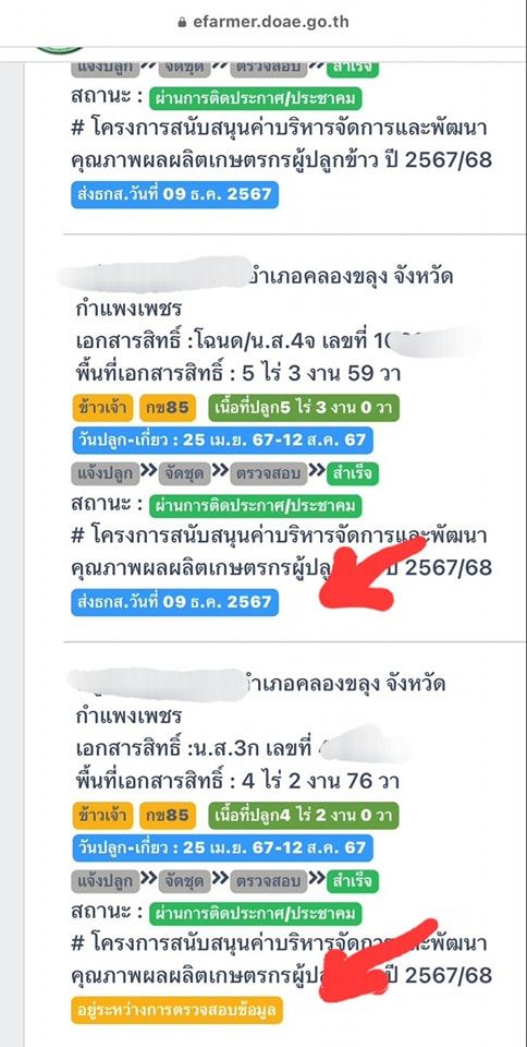 เงินช่วยเหลือเกษตรกร เงินช่วยเหลือเกษตรกร