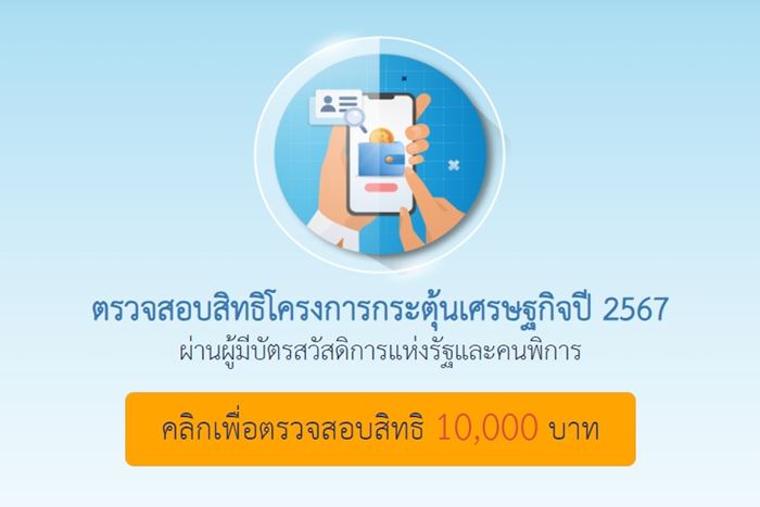 แจกเงินดิจิทัล 10000 แจกเงินดิจิทัล 10000