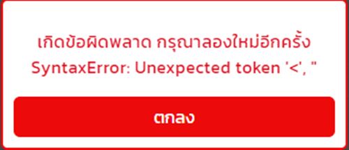 วิธีสมัครคุณสู้ เราช่วย สมัครคุณสู้ เราช่วย ไ่ม่ผ่าน ขึ้นข้อความว่า เกิดข้อผิดพลาด กรุณาลองใหม่อีกครั้ง