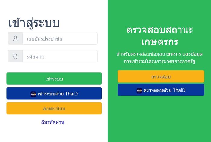 วิธีเช็คเงินช่วยเหลือเกษตรกร ไร่ละ 1000 วิธีเช็คเงินช่วยเหลือเกษตรกร ไร่ละ 1000