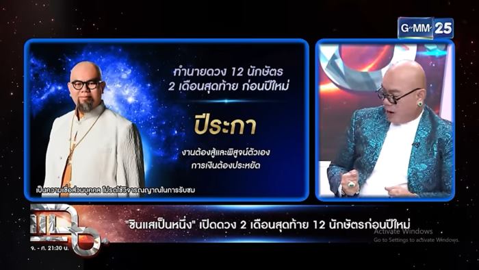 ซินแสเป็นหนึ่ง เปิดดวง 12 นักษัตร ซินแสเป็นหนึ่ง เปิดดวง 12 นักษัตร