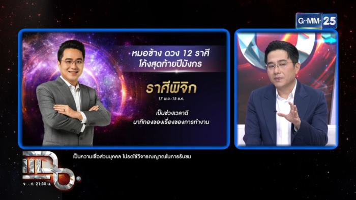 หมอช้าง ทศพร ศรีตุลา หมอช้าง ทศพร ศรีตุลา
