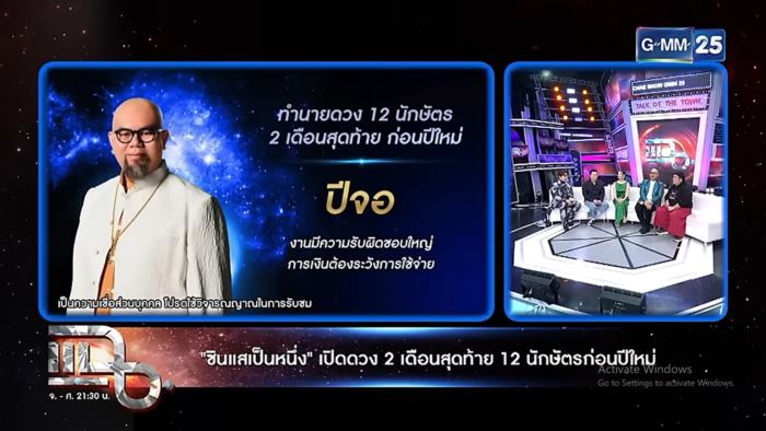 ซินแสเป็นหนึ่ง เปิดดวง 12 นักษัตร ซินแสเป็นหนึ่ง เปิดดวง 12 นักษัตร