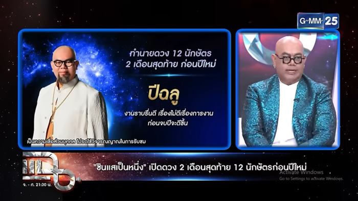 ซินแสเป็นหนึ่ง เปิดดวง 12 นักษัตร ซินแสเป็นหนึ่ง เปิดดวง 12 นักษัตร