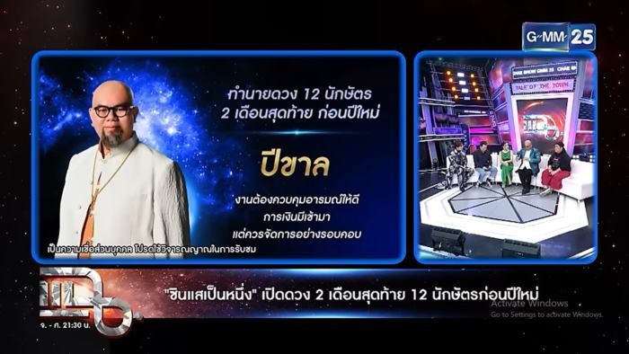 ซินแสเป็นหนึ่ง เปิดดวง 12 นักษัตร ซินแสเป็นหนึ่ง เปิดดวง 12 นักษัตร
