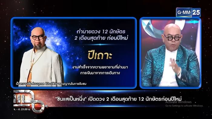 ซินแสเป็นหนึ่ง เปิดดวง 12 นักษัตร ซินแสเป็นหนึ่ง เปิดดวง 12 นักษัตร