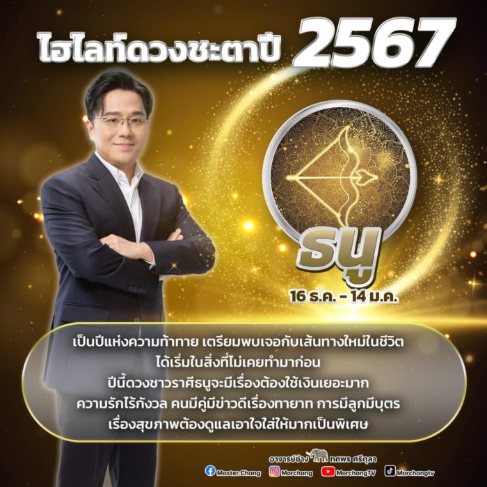 หมอช้าง ทศพร ศรีตุลา หมอช้าง ทศพร ศรีตุลา