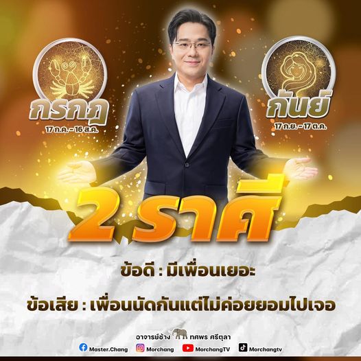 หมอช้าง ทศพร ศรีตุลา หมอช้าง ทศพร ศรีตุลา
