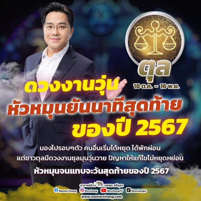 หมอช้าง ทศพร ศรีตุลา หมอช้าง ทศพร ศรีตุลา