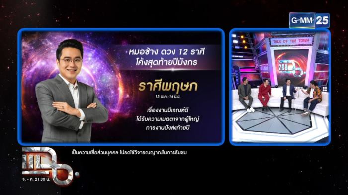 หมอช้าง ทศพร ศรีตุลา หมอช้าง ทศพร ศรีตุลา