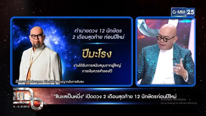 ซินแสเป็นหนึ่ง เปิดดวง 12 นักษัตร ซินแสเป็นหนึ่ง เปิดดวง 12 นักษัตร