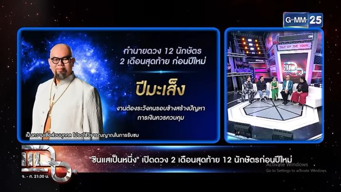 ซินแสเป็นหนึ่ง เปิดดวง 12 นักษัตร ซินแสเป็นหนึ่ง เปิดดวง 12 นักษัตร