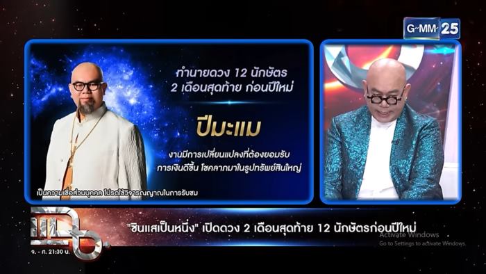 ซินแสเป็นหนึ่ง เปิดดวง 12 นักษัตร ซินแสเป็นหนึ่ง เปิดดวง 12 นักษัตร