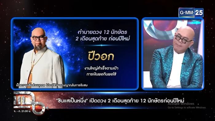 ซินแสเป็นหนึ่ง เปิดดวง 12 นักษัตร ซินแสเป็นหนึ่ง เปิดดวง 12 นักษัตร