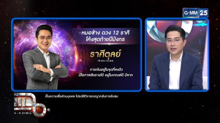 หมอช้าง ทศพร ศรีตุลา หมอช้าง ทศพร ศรีตุลา