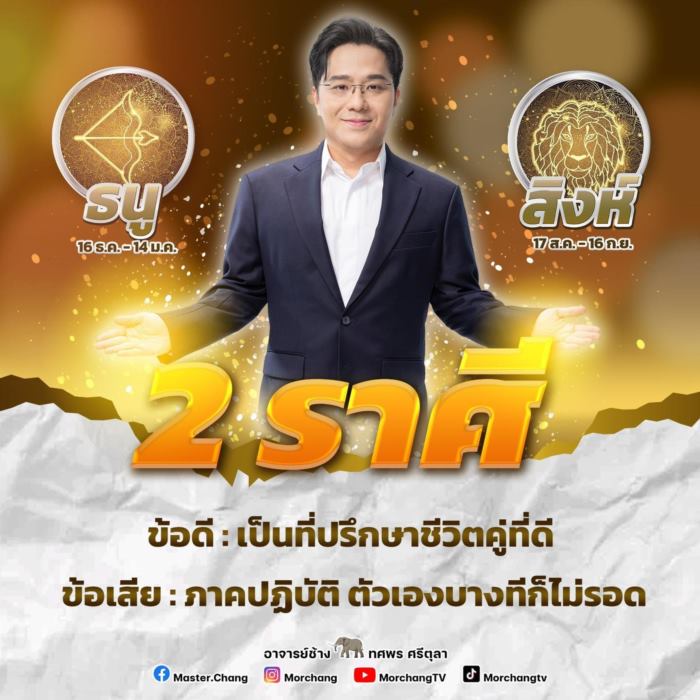หมอช้าง ทศพร ศรีตุลา หมอช้าง ทศพร ศรีตุลา