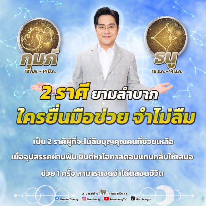 หมอช้าง ทศพร ศรีตุลา หมอช้าง ทศพร ศรีตุลา