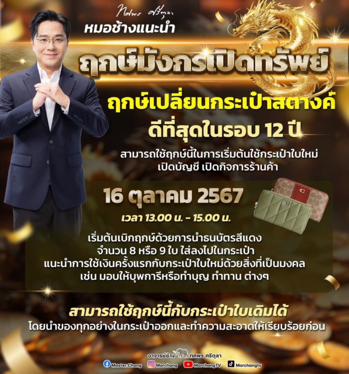 หมอช้าง ทศพร ศรีตุลา หมอช้าง ทศพร ศรีตุลา