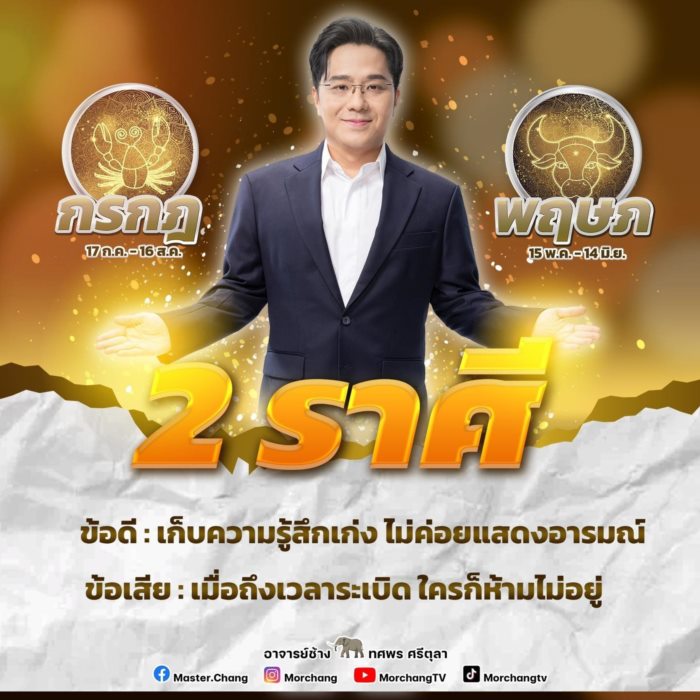 หมอช้าง ทศพร ศรีตุลา หมอช้าง ทศพร ศรีตุลา