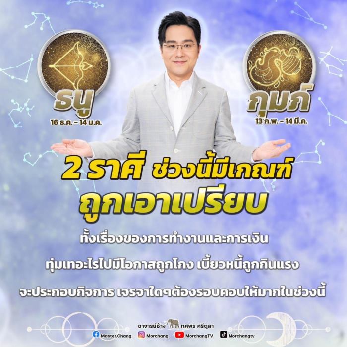 หมอช้าง ทศพร ศรีตุลา หมอช้าง ทศพร ศรีตุลา