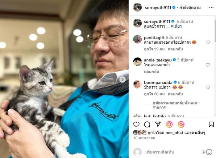 สรยุทธ สุทัศนะจินดา สรยุทธ สุทัศนะจินดา