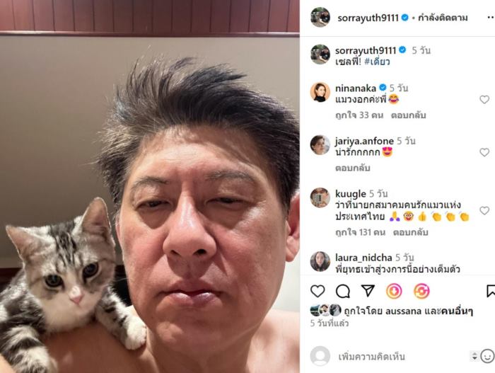 สรยุทธ สุทัศนะจินดา สรยุทธ สุทัศนะจินดา