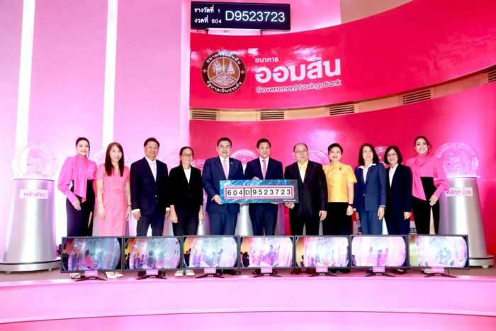 ถูกรางวัลที่ 1 สลากออมสินพิเศษ ถูกรางวัลที่ 1 สลากออมสินพิเศษ