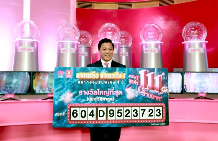 ถูกรางวัลที่ 1 สลากออมสินพิเศษ ถูกรางวัลที่ 1 สลากออมสินพิเศษ