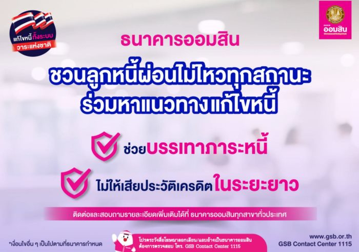 ธนาคารออมสิน ธนาคารออมสิน