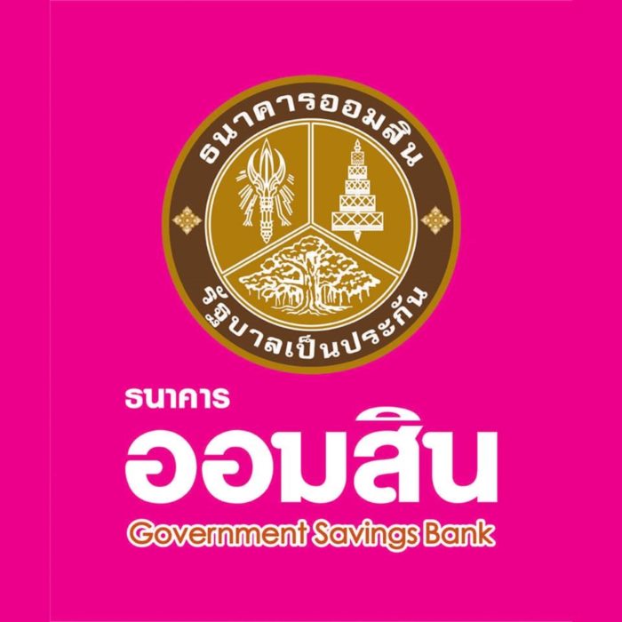 ธนาคารออมสิน ธนาคารออมสิน