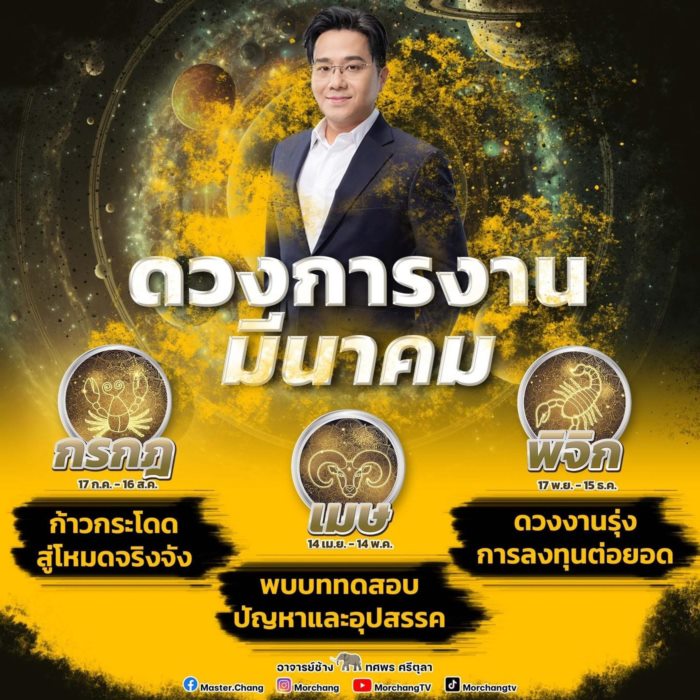 ดวงการงาน ดวงการงาน