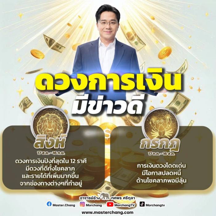 ดวงการเงิน ดวงการเงิน