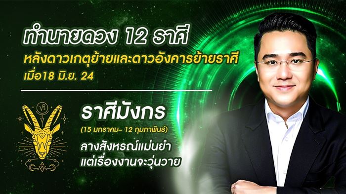 ดูดวง 12 ราศี ดูดวง 12 ราศี